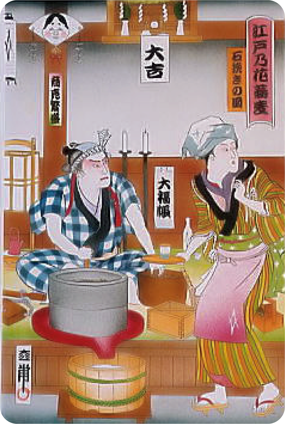 石臼挽き